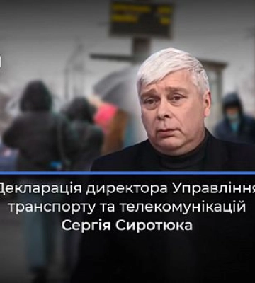 Що задекларував директор Управління транспорту Кривого Рогу Сергій Сиротюк