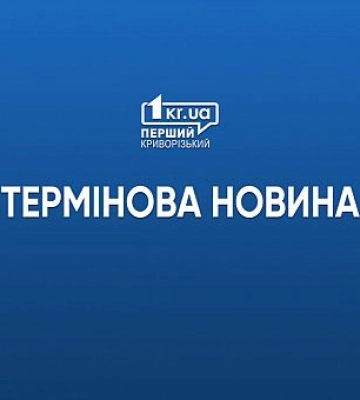 В Кривом Роге раздался взрыв: что известно