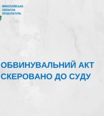 Збирав та передавав окупантам данні про місця дислокації підрозділів ЗСУ у Миколаєві - судитимуть чергового  корегувальника