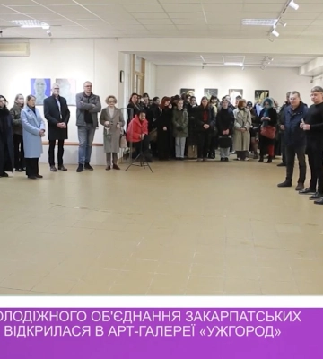 Виставка Молодіжного об&amp;#039;єднання закарпатських художників відкрилася в арт-галереї «Ужгород»