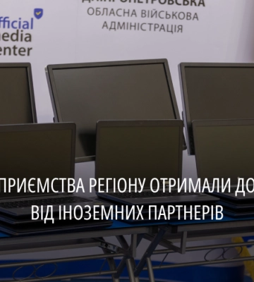 Міжнародні партнери передали монітори і ноутбуки двом державним підприємствам області