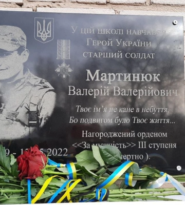 У волинському селі відкрили пам&#039;ятну дошку загиблому на війні Валерію Мартинюку