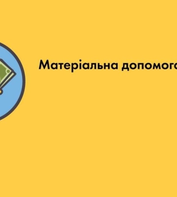 На Волині оновили порядок надання одноразової матеріальної допомоги