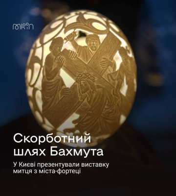 У Києві презентували виставку «Скорботний шлях Бахмута»
