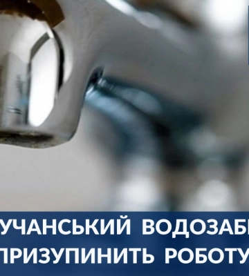 У Сумах зупинять Лучанський водозабор: кому вимкнуть воду?