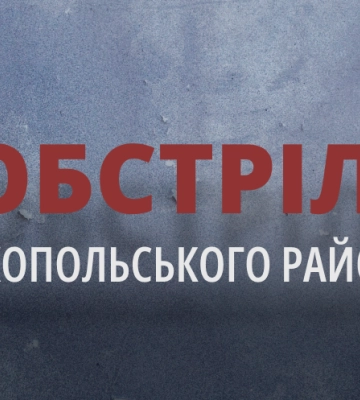 Ворог обстріляв одне з сіл Дніпропетровщини: ситуація в регіоні станом на ранок