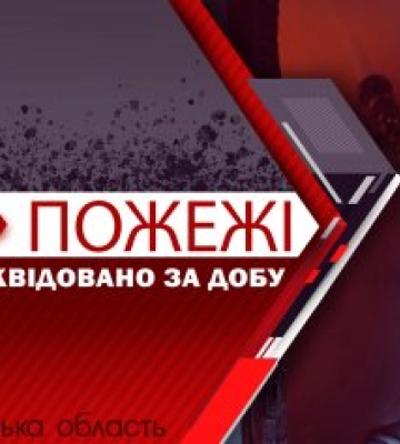 Протягом доби рятувальники ліквідували 4 пожежі, дві з яких стались через ворожий обстріл