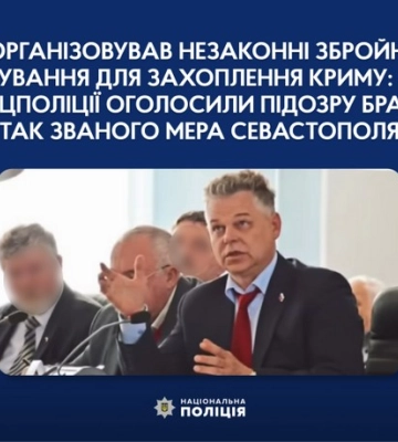 Брату «мера» Севастополя оголосили підозру - вербував бойовиків для захоплення Криму