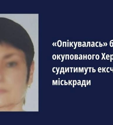 Судитимуть ексчиновницю Херсонської міськради, яка працювала на окупантів