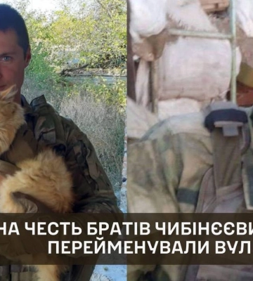 На честь бердянців братів Чибінєєвих у Києві назвали вулицю
