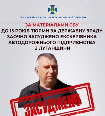 До 15 років ув’язнення за державну зраду заочно засуджено екскерівника автодорожнього підприємства з Луганщини