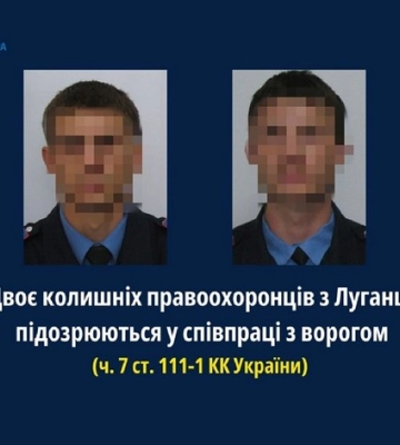 Двоє колишніх правоохоронців з Луганщини підозрюються у співпраці з ворогом