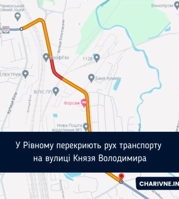 У Рівному перекриють рух транспорту на вулиці Князя Володимира