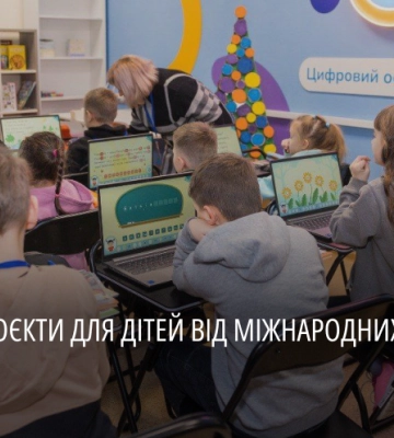 ЮНІСЕФ втілить на Дніпропетровщині освітні проєкти на 1,5 млн доларів