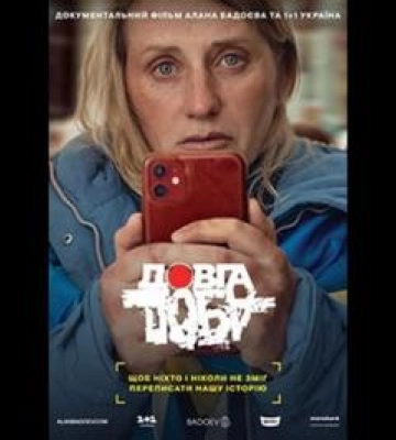Цими вихідними у Полтаві відбудеться премра фільму Довга Доба
