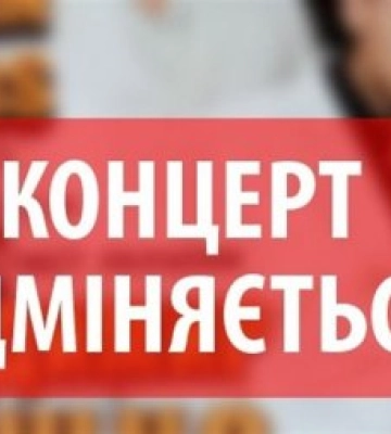 Концерт Заслуженого артиста України Петра Чорного у Рахові відміняється