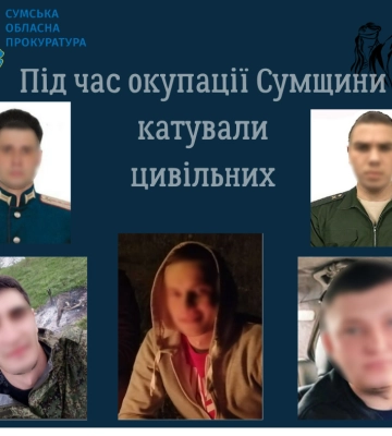 П’ятьох військових рф підозрюють у катуваннях цивільних на Сумщині