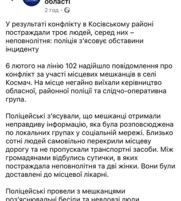 Жителі Космача подали заяву до поліції через відео сутички, опубліковане у соцмережах
