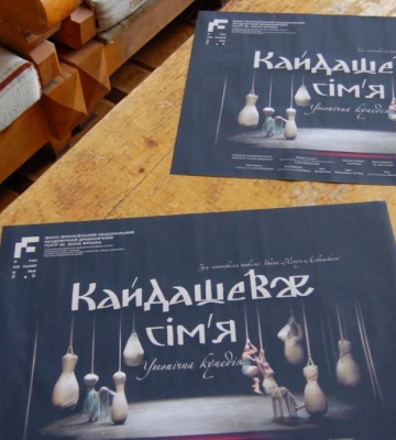 Вітовська, Гнатковський, Компаніченко: утопічно-комедійну “Кайдашеву сім’ю” зіграють у франківському драмтеатрі