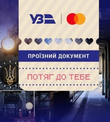 “Укрзалізниця” призначила додатковий поїзд з Києва до Рахова