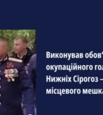 Судитимуть місцевого жителя Нижніх Сірогоз на Херсонщині: виконував обов’язки окупаційного голови