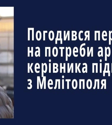 На Полтавщині судитимуть жителя Запорізької області за співпрацю з Росією