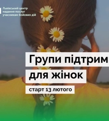 У Львові організовують терапевтичні групи для дівчат та дружин захисників