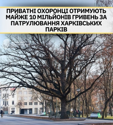 За те, що харків’ян проганяють із газонів парків, мерія заплатить 10 млн грн