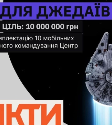 Факты ICTV присоединились к сбору на 10 мобильно-огневых групп ПВО