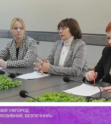 Ідеятон «Створи свій Ужгород. Інтегрований, інклюзивний, безпечний» (відео)