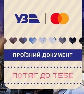 “Укрзалізниця” призначила додатковий поїзд з Києва до Рахова