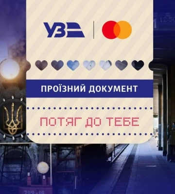 Укрзалізниця до Дня закоханих запустить "романтичний експрес" у Києві та Львові