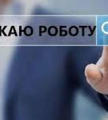 Пошук роботи в Дніпрі: Де почати та як знайти вакансії?