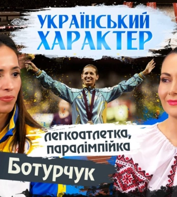 Паралімпійська чемпіонка з Дніпропетровщини та матір 3 дітей Оксана Ботурчук про спортивні досягнення та особисте життя