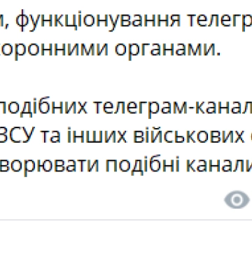 «Шифрувалися» під погоду: на Волині заблокували ще один телеграм-канал, який «зливав» місця вручення повісток