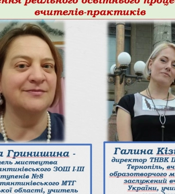 Підручник авторів з Тернопільщини отримав гриф Міністерства освіти і науки