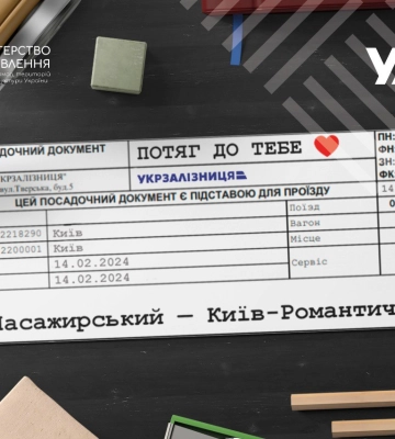 «Укрзалізниця» запускає романтичний експрес до Дня закоханих. Він курсуватиме в Києві та Львові