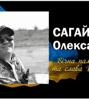 У Бахмутському районі загинув військовослужбовець з Криворіжжя Олександр Сагайдак