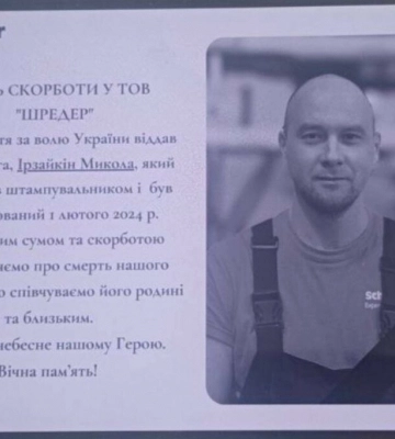 Через 9 днів після мобілізації загинув воїн з Тернополя Микола Ірзайкін