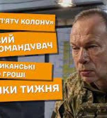 Новий Головнокомандувач і ракетний обстріл - СтратКом