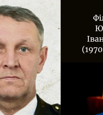 Передчасно обірвалося життя захисника з Волині Юрія Філюка