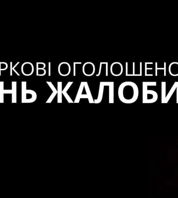 Чествование жертв российского террора: в Харькове 11 февраля объявили Днем траура