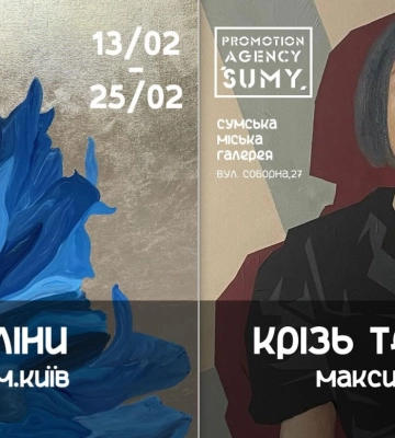 У Сумській міській галереї відкриють дві виставки