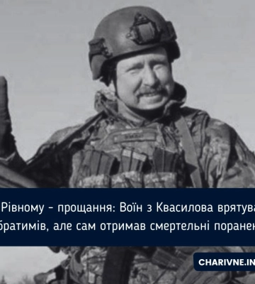 У Рівному - прощання: Воїн з Квасилова врятував побратимів, але сам отримав смертельні поранення