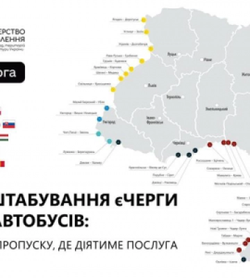 Електронна черга для автобусів запрацює ще на трьох пунктах пропуску в межах Закарпаття
