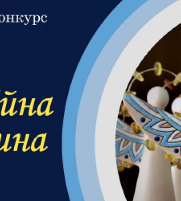 Стартував регіональний конкурс «Благодійна Львівщина-2023»