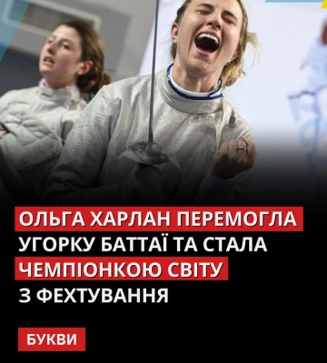 Ольга Харлан здобула &quot;золото&quot; на етапі Кубка світу з фехтування