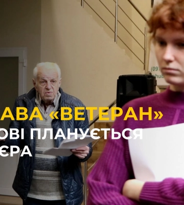 У Львові презентують виставу «ВЕТЕРАН»