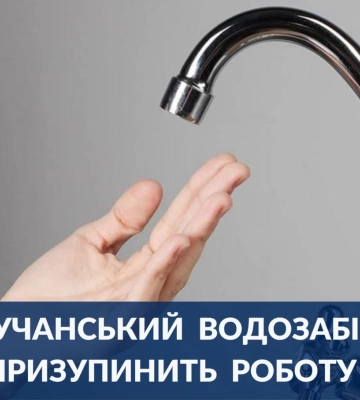 Частина Сум залишиться без води