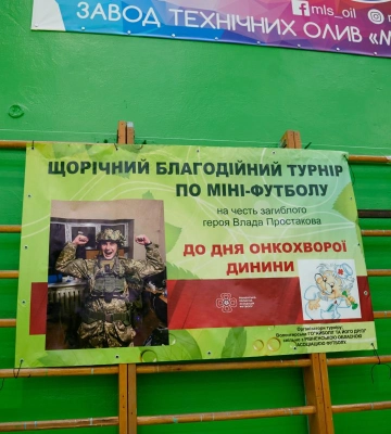 На Рівненщині на благодійному турнірі зібрали понад 73 тисячі гривень